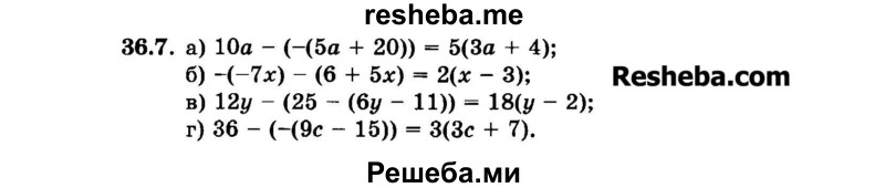     ГДЗ (Задачник 2015) по
    алгебре    7 класс
            (Учебник, Задачник)            А.Г. Мордкович
     /        §36 / 36.7
    (продолжение 2)
    