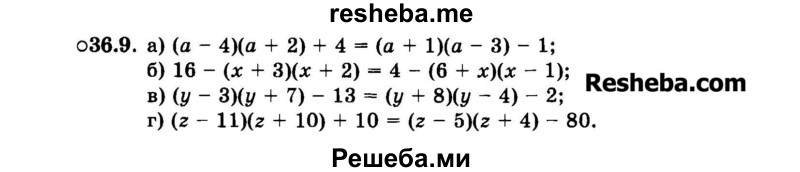     ГДЗ (Задачник 2015) по
    алгебре    7 класс
            (Учебник, Задачник)            А.Г. Мордкович
     /        §36 / 36.9
    (продолжение 2)
    