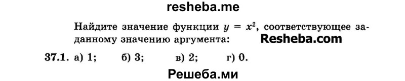    ГДЗ (Задачник 2015) по
    алгебре    7 класс
            (Учебник, Задачник)            А.Г. Мордкович
     /        §37 / 37.1
    (продолжение 2)
    