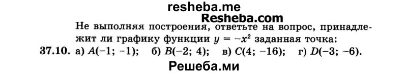     ГДЗ (Задачник 2015) по
    алгебре    7 класс
            (Учебник, Задачник)            А.Г. Мордкович
     /        §37 / 37.10
    (продолжение 2)
    
