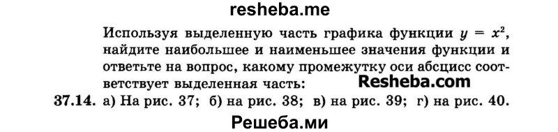     ГДЗ (Задачник 2015) по
    алгебре    7 класс
            (Учебник, Задачник)            А.Г. Мордкович
     /        §37 / 37.14
    (продолжение 2)
    