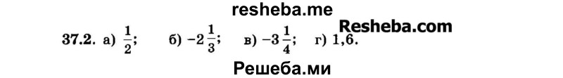     ГДЗ (Задачник 2015) по
    алгебре    7 класс
            (Учебник, Задачник)            А.Г. Мордкович
     /        §37 / 37.2
    (продолжение 2)
    