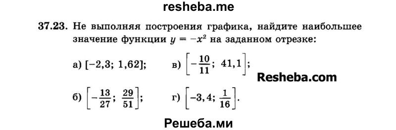     ГДЗ (Задачник 2015) по
    алгебре    7 класс
            (Учебник, Задачник)            А.Г. Мордкович
     /        §37 / 37.23
    (продолжение 2)
    