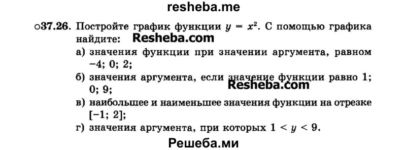     ГДЗ (Задачник 2015) по
    алгебре    7 класс
            (Учебник, Задачник)            А.Г. Мордкович
     /        §37 / 37.26
    (продолжение 2)
    