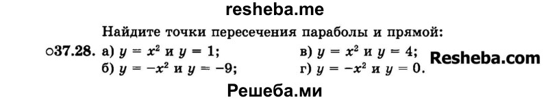     ГДЗ (Задачник 2015) по
    алгебре    7 класс
            (Учебник, Задачник)            А.Г. Мордкович
     /        §37 / 37.28
    (продолжение 2)
    