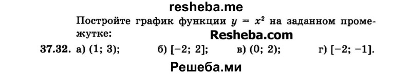     ГДЗ (Задачник 2015) по
    алгебре    7 класс
            (Учебник, Задачник)            А.Г. Мордкович
     /        §37 / 37.32
    (продолжение 2)
    