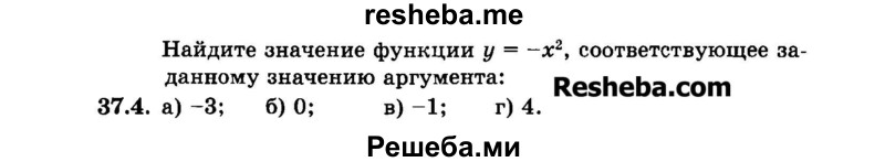     ГДЗ (Задачник 2015) по
    алгебре    7 класс
            (Учебник, Задачник)            А.Г. Мордкович
     /        §37 / 37.4
    (продолжение 2)
    