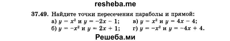     ГДЗ (Задачник 2015) по
    алгебре    7 класс
            (Учебник, Задачник)            А.Г. Мордкович
     /        §37 / 37.49
    (продолжение 2)
    