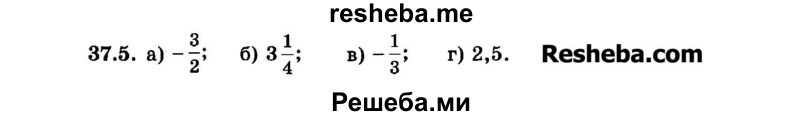     ГДЗ (Задачник 2015) по
    алгебре    7 класс
            (Учебник, Задачник)            А.Г. Мордкович
     /        §37 / 37.5
    (продолжение 2)
    