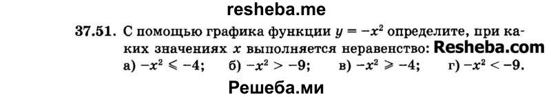     ГДЗ (Задачник 2015) по
    алгебре    7 класс
            (Учебник, Задачник)            А.Г. Мордкович
     /        §37 / 37.51
    (продолжение 2)
    