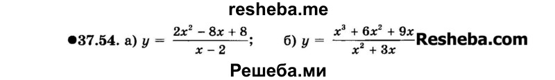     ГДЗ (Задачник 2015) по
    алгебре    7 класс
            (Учебник, Задачник)            А.Г. Мордкович
     /        §37 / 37.54
    (продолжение 2)
    