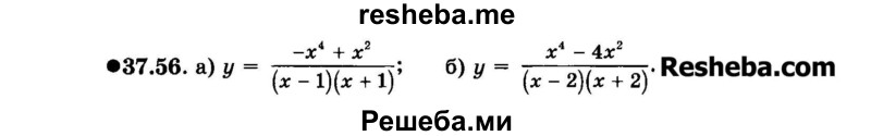     ГДЗ (Задачник 2015) по
    алгебре    7 класс
            (Учебник, Задачник)            А.Г. Мордкович
     /        §37 / 37.56
    (продолжение 2)
    