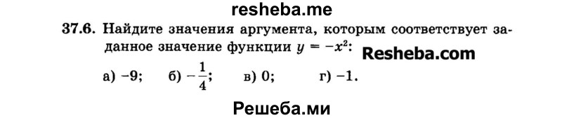     ГДЗ (Задачник 2015) по
    алгебре    7 класс
            (Учебник, Задачник)            А.Г. Мордкович
     /        §37 / 37.6
    (продолжение 2)
    