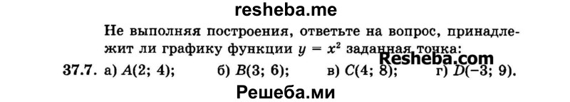     ГДЗ (Задачник 2015) по
    алгебре    7 класс
            (Учебник, Задачник)            А.Г. Мордкович
     /        §37 / 37.7
    (продолжение 2)
    