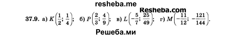     ГДЗ (Задачник 2015) по
    алгебре    7 класс
            (Учебник, Задачник)            А.Г. Мордкович
     /        §37 / 37.9
    (продолжение 2)
    
