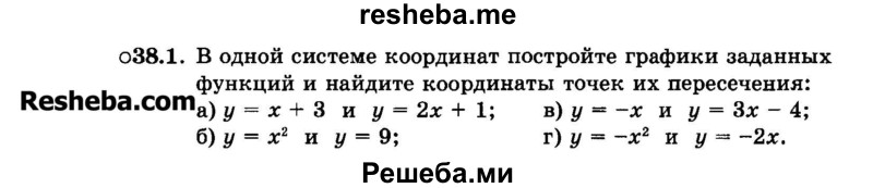     ГДЗ (Задачник 2015) по
    алгебре    7 класс
            (Учебник, Задачник)            А.Г. Мордкович
     /        §38 / 38.1
    (продолжение 2)
    