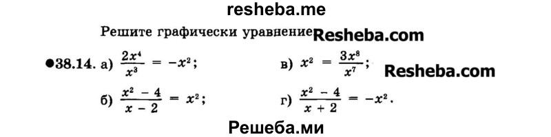     ГДЗ (Задачник 2015) по
    алгебре    7 класс
            (Учебник, Задачник)            А.Г. Мордкович
     /        §38 / 38.14
    (продолжение 2)
    