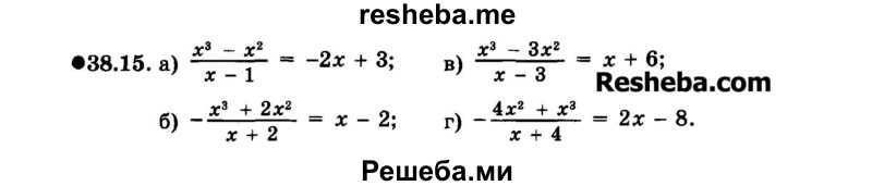     ГДЗ (Задачник 2015) по
    алгебре    7 класс
            (Учебник, Задачник)            А.Г. Мордкович
     /        §38 / 38.15
    (продолжение 2)
    