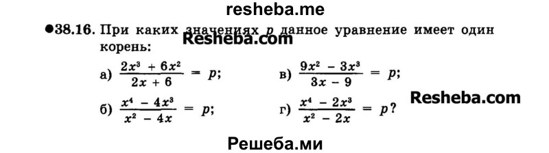     ГДЗ (Задачник 2015) по
    алгебре    7 класс
            (Учебник, Задачник)            А.Г. Мордкович
     /        §38 / 38.16
    (продолжение 2)
    