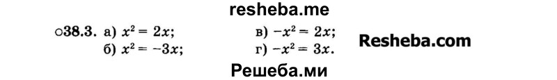     ГДЗ (Задачник 2015) по
    алгебре    7 класс
            (Учебник, Задачник)            А.Г. Мордкович
     /        §38 / 38.3
    (продолжение 2)
    