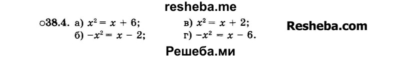     ГДЗ (Задачник 2015) по
    алгебре    7 класс
            (Учебник, Задачник)            А.Г. Мордкович
     /        §38 / 38.4
    (продолжение 2)
    