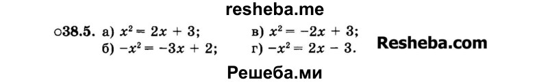     ГДЗ (Задачник 2015) по
    алгебре    7 класс
            (Учебник, Задачник)            А.Г. Мордкович
     /        §38 / 38.5
    (продолжение 2)
    