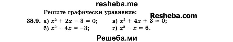     ГДЗ (Задачник 2015) по
    алгебре    7 класс
            (Учебник, Задачник)            А.Г. Мордкович
     /        §38 / 38.9
    (продолжение 2)
    