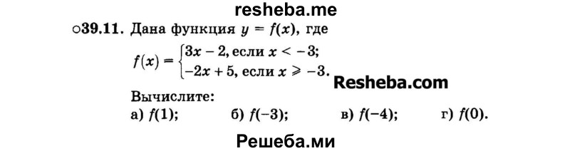     ГДЗ (Задачник 2015) по
    алгебре    7 класс
            (Учебник, Задачник)            А.Г. Мордкович
     /        §39 / 39.11
    (продолжение 2)
    