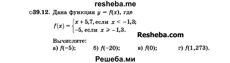     ГДЗ (Задачник 2015) по
    алгебре    7 класс
            (Учебник, Задачник)            А.Г. Мордкович
     /        §39 / 39.12
    (продолжение 2)
    