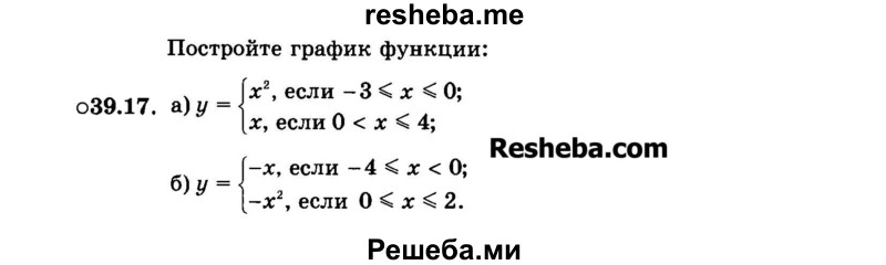     ГДЗ (Задачник 2015) по
    алгебре    7 класс
            (Учебник, Задачник)            А.Г. Мордкович
     /        §39 / 39.17
    (продолжение 2)
    