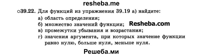     ГДЗ (Задачник 2015) по
    алгебре    7 класс
            (Учебник, Задачник)            А.Г. Мордкович
     /        §39 / 39.22
    (продолжение 2)
    