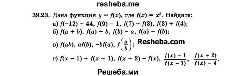     ГДЗ (Задачник 2015) по
    алгебре    7 класс
            (Учебник, Задачник)            А.Г. Мордкович
     /        §39 / 39.23
    (продолжение 2)
    