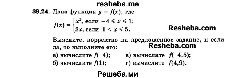     ГДЗ (Задачник 2015) по
    алгебре    7 класс
            (Учебник, Задачник)            А.Г. Мордкович
     /        §39 / 39.24
    (продолжение 2)
    