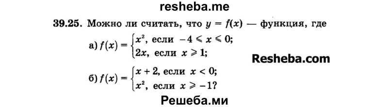     ГДЗ (Задачник 2015) по
    алгебре    7 класс
            (Учебник, Задачник)            А.Г. Мордкович
     /        §39 / 39.25
    (продолжение 2)
    