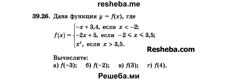     ГДЗ (Задачник 2015) по
    алгебре    7 класс
            (Учебник, Задачник)            А.Г. Мордкович
     /        §39 / 39.26
    (продолжение 2)
    
