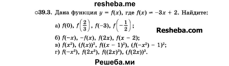     ГДЗ (Задачник 2015) по
    алгебре    7 класс
            (Учебник, Задачник)            А.Г. Мордкович
     /        §39 / 39.3
    (продолжение 2)
    