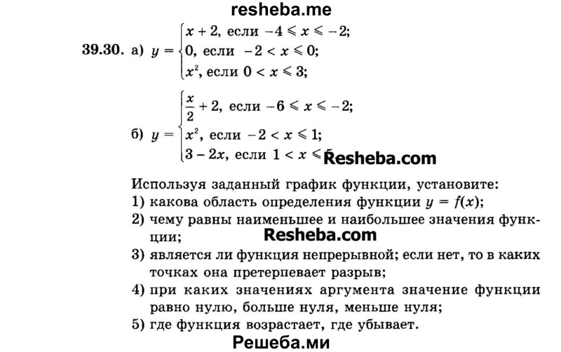     ГДЗ (Задачник 2015) по
    алгебре    7 класс
            (Учебник, Задачник)            А.Г. Мордкович
     /        §39 / 39.30
    (продолжение 2)
    