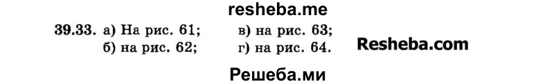     ГДЗ (Задачник 2015) по
    алгебре    7 класс
            (Учебник, Задачник)            А.Г. Мордкович
     /        §39 / 39.33
    (продолжение 2)
    