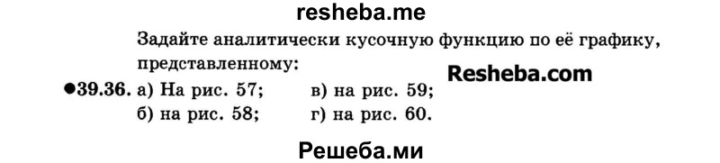     ГДЗ (Задачник 2015) по
    алгебре    7 класс
            (Учебник, Задачник)            А.Г. Мордкович
     /        §39 / 39.36
    (продолжение 2)
    