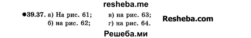     ГДЗ (Задачник 2015) по
    алгебре    7 класс
            (Учебник, Задачник)            А.Г. Мордкович
     /        §39 / 39.37
    (продолжение 2)
    