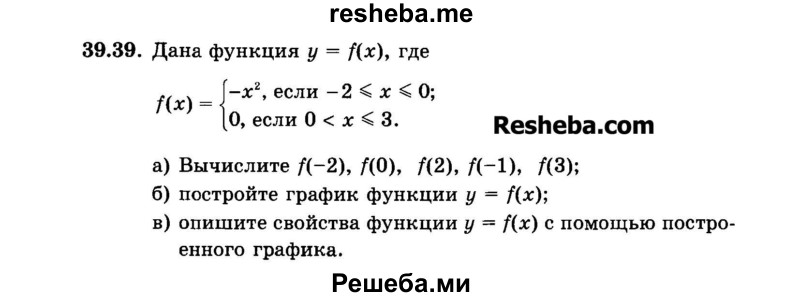    ГДЗ (Задачник 2015) по
    алгебре    7 класс
            (Учебник, Задачник)            А.Г. Мордкович
     /        §39 / 39.39
    (продолжение 2)
    