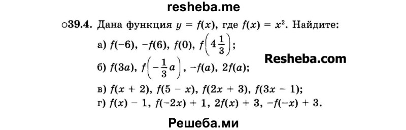     ГДЗ (Задачник 2015) по
    алгебре    7 класс
            (Учебник, Задачник)            А.Г. Мордкович
     /        §39 / 39.4
    (продолжение 2)
    