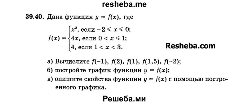     ГДЗ (Задачник 2015) по
    алгебре    7 класс
            (Учебник, Задачник)            А.Г. Мордкович
     /        §39 / 39.40
    (продолжение 2)
    