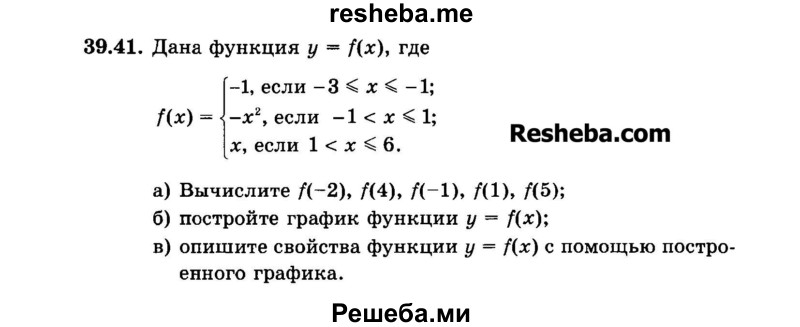     ГДЗ (Задачник 2015) по
    алгебре    7 класс
            (Учебник, Задачник)            А.Г. Мордкович
     /        §39 / 39.41
    (продолжение 2)
    