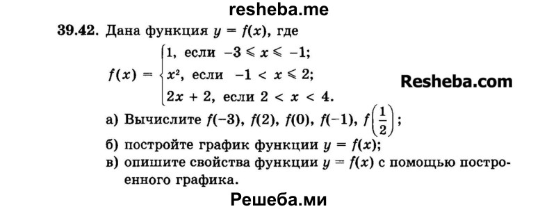    ГДЗ (Задачник 2015) по
    алгебре    7 класс
            (Учебник, Задачник)            А.Г. Мордкович
     /        §39 / 39.42
    (продолжение 2)
    