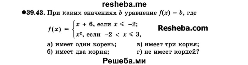     ГДЗ (Задачник 2015) по
    алгебре    7 класс
            (Учебник, Задачник)            А.Г. Мордкович
     /        §39 / 39.43
    (продолжение 2)
    