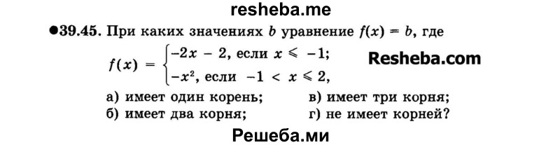     ГДЗ (Задачник 2015) по
    алгебре    7 класс
            (Учебник, Задачник)            А.Г. Мордкович
     /        §39 / 39.45
    (продолжение 2)
    