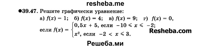     ГДЗ (Задачник 2015) по
    алгебре    7 класс
            (Учебник, Задачник)            А.Г. Мордкович
     /        §39 / 39.47
    (продолжение 2)
    