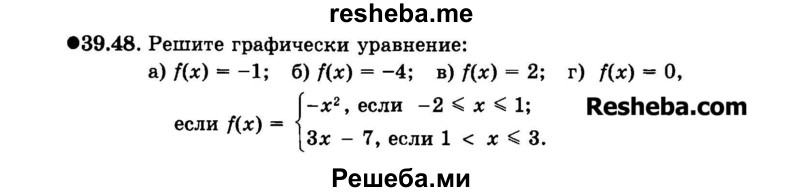     ГДЗ (Задачник 2015) по
    алгебре    7 класс
            (Учебник, Задачник)            А.Г. Мордкович
     /        §39 / 39.48
    (продолжение 2)
    