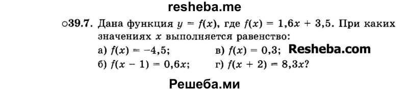     ГДЗ (Задачник 2015) по
    алгебре    7 класс
            (Учебник, Задачник)            А.Г. Мордкович
     /        §39 / 39.7
    (продолжение 2)
    